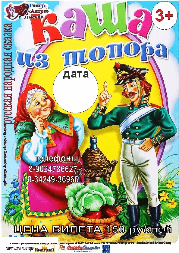 Каша из топора